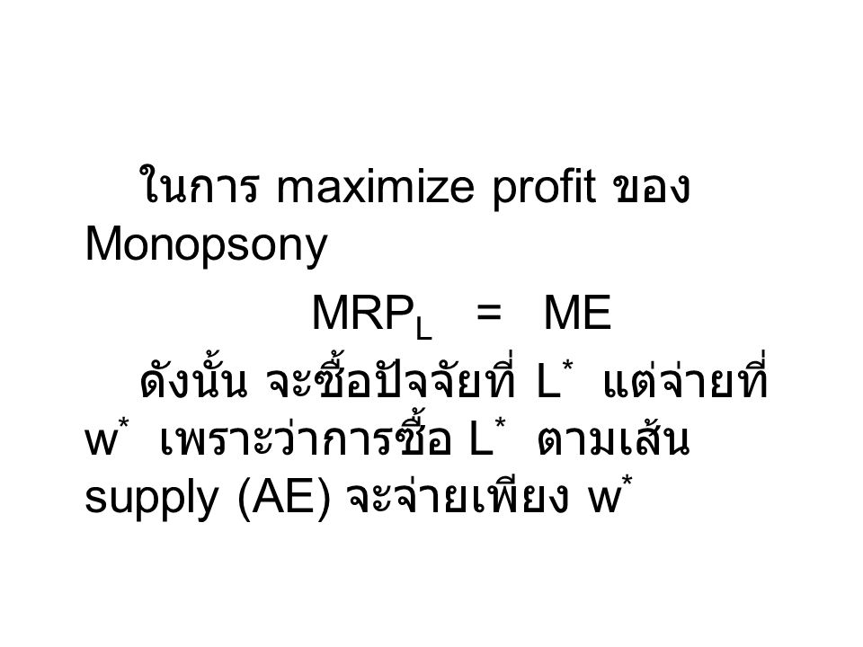 ในการ maximize profit ของ Monopsony