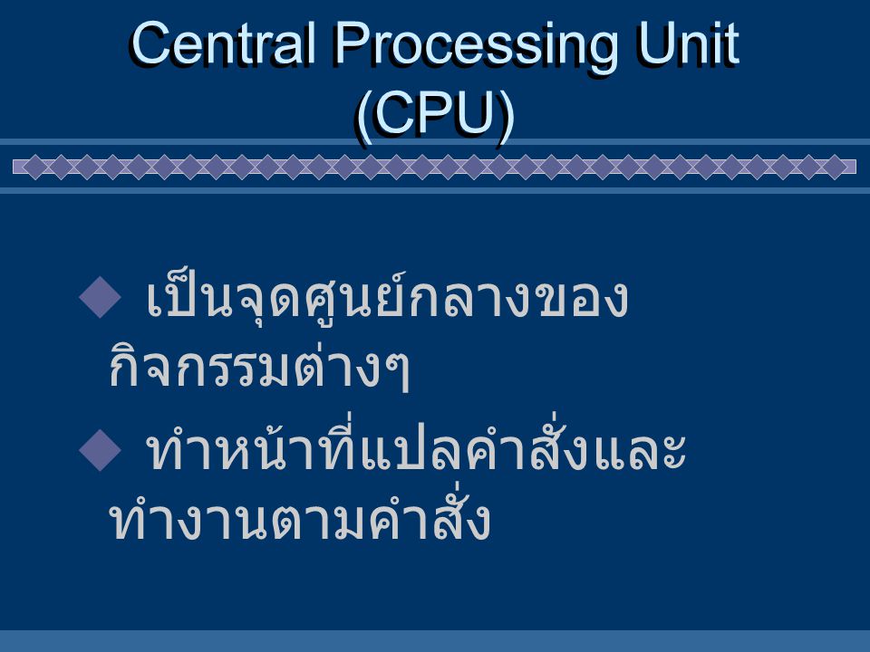 Central Processing Unit (CPU)