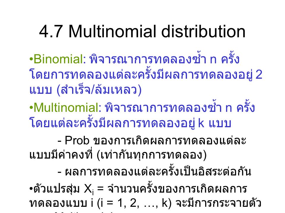 4.7 Multinomial distribution