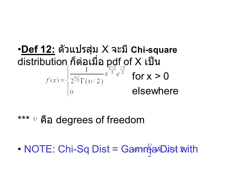 Def 12: ตัวแปรสุ่ม X จะมี Chi-square distribution ก็ต่อเมื่อ pdf of X เป็น