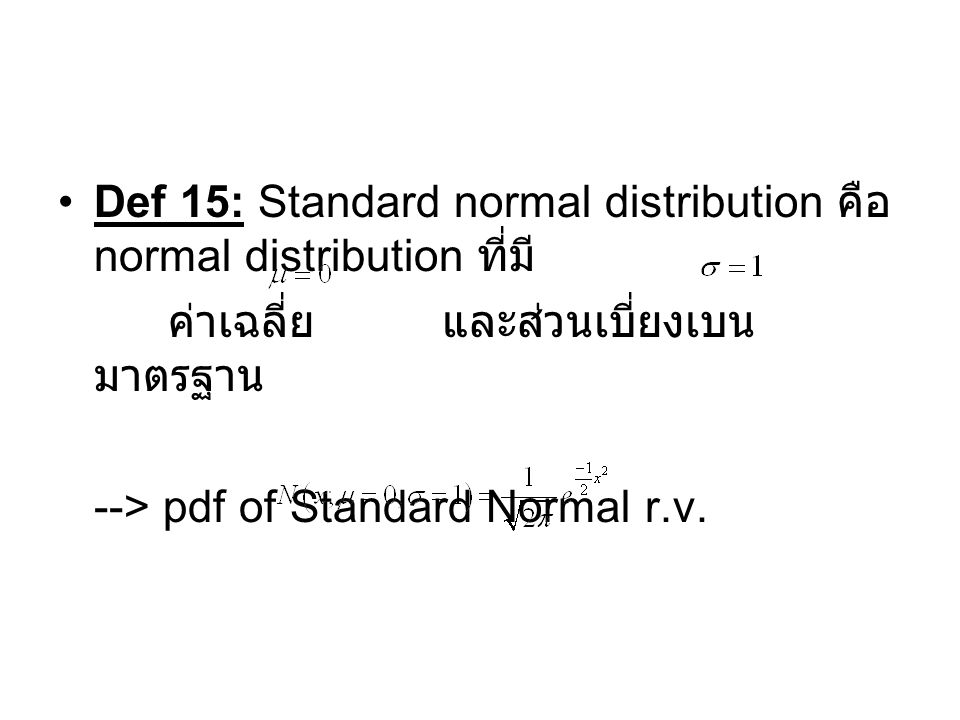 Def 15: Standard normal distribution คือ normal distribution ที่มี