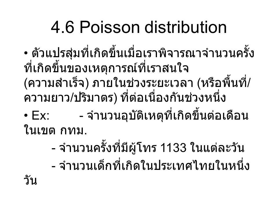 4.6 Poisson distribution