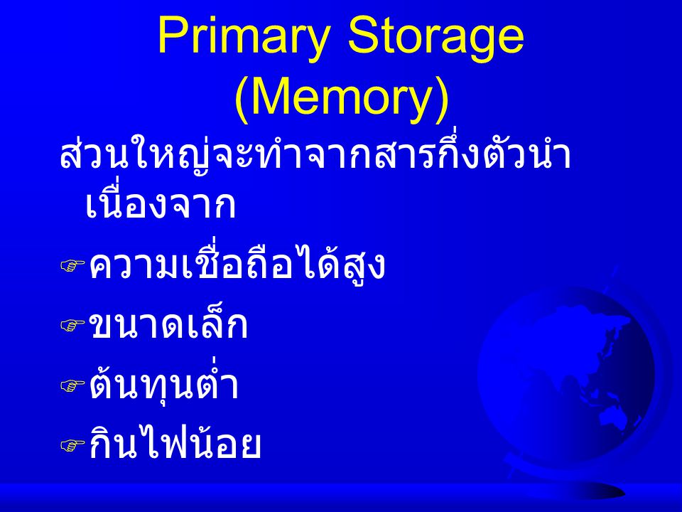 Primary Storage (Memory)