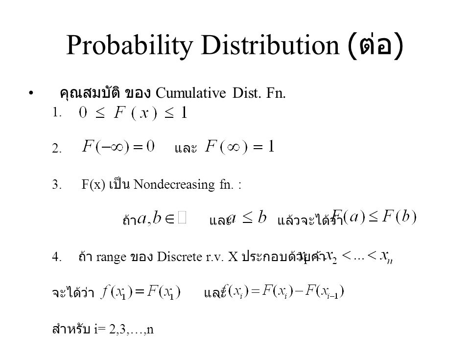 Probability Distribution (ต่อ)