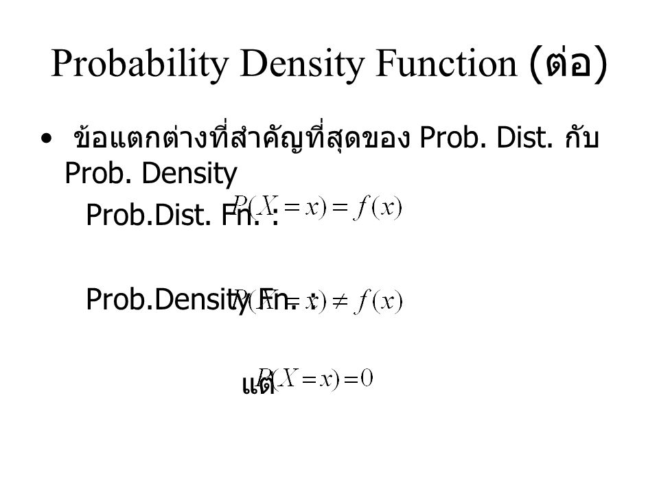 Probability Density Function (ต่อ)