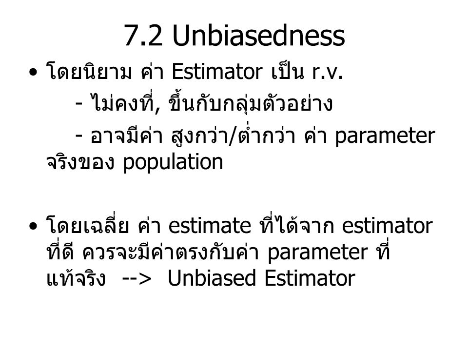 7.2 Unbiasedness โดยนิยาม ค่า Estimator เป็น r.v.