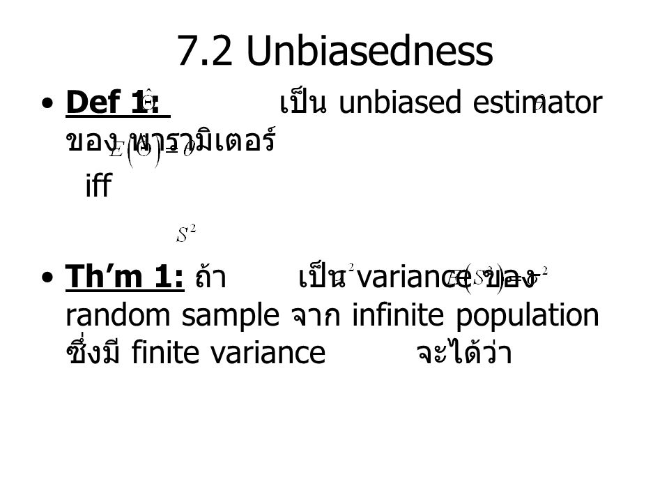 7.2 Unbiasedness Def 1: เป็น unbiased estimator ของ พารามิเตอร์ iff