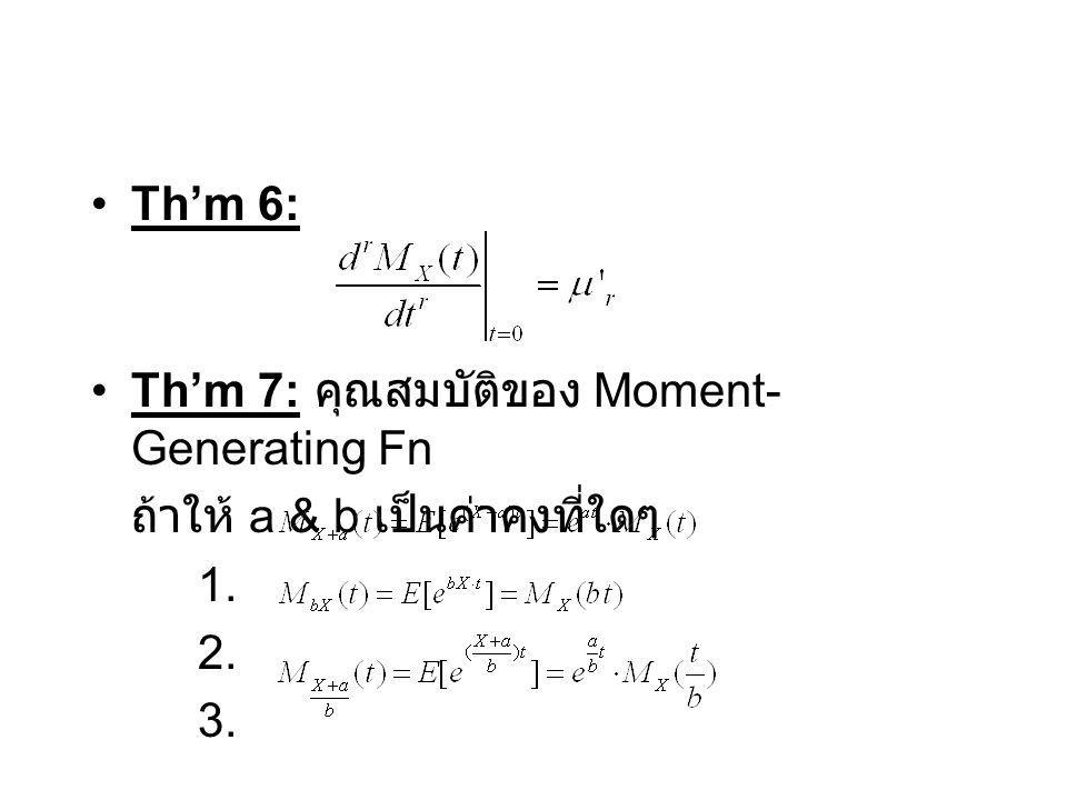 Th’m 6: Th’m 7: คุณสมบัติของ Moment-Generating Fn ถ้าให้ a & b เป็นค่าคงที่ใดๆ
