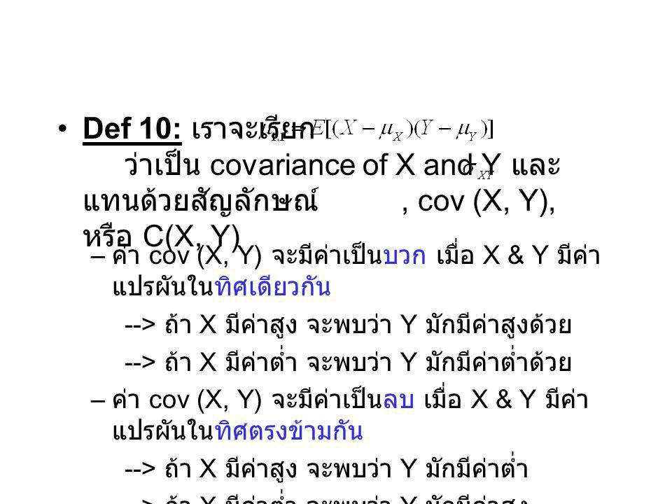 Def 10: เราจะเรียก ว่าเป็น covariance of X and Y และแทนด้วยสัญลักษณ์ , cov (X, Y), หรือ C(X, Y)