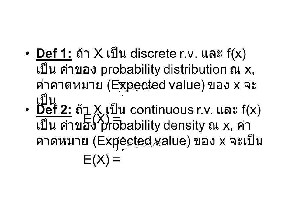 Def 1: ถ้า X เป็น discrete r. v