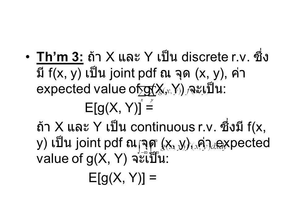 Th’m 3: ถ้า X และ Y เป็น discrete r. v