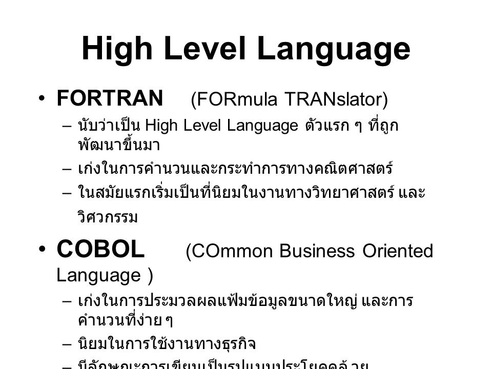 High Level Language COBOL (COmmon Business Oriented Language )