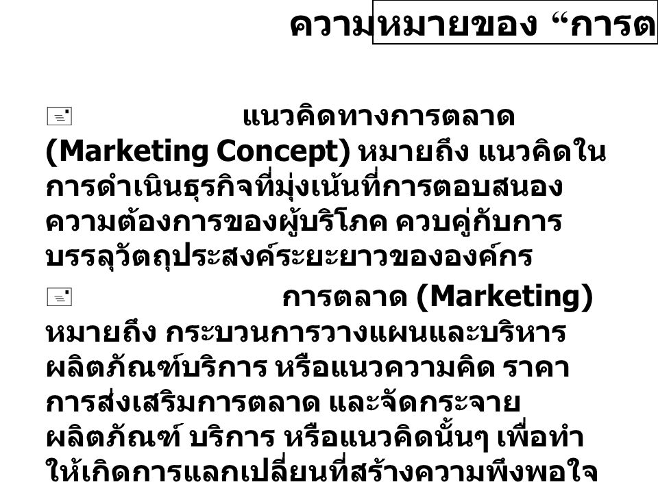 MK201 Principles of Marketing