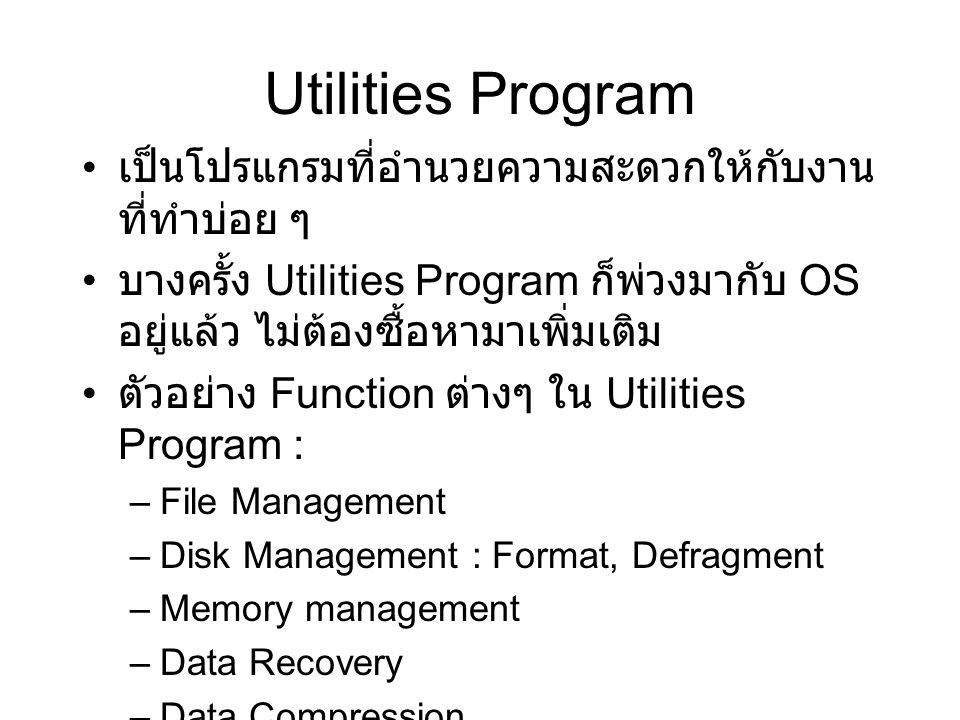 Utilities Program เป็นโปรแกรมที่อำนวยความสะดวกให้กับงานที่ทำบ่อย ๆ