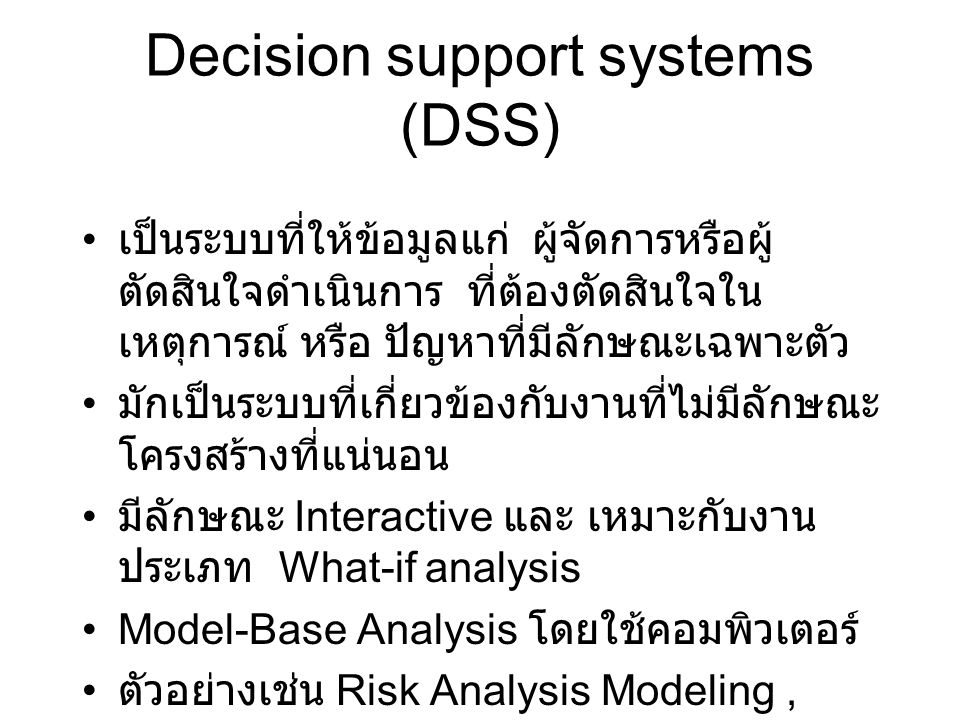 Decision support systems (DSS)