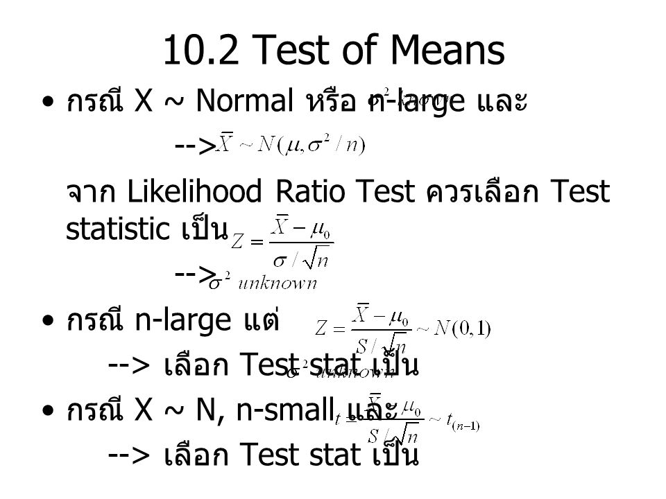 10.2 Test of Means กรณี X ~ Normal หรือ n-large และ -->