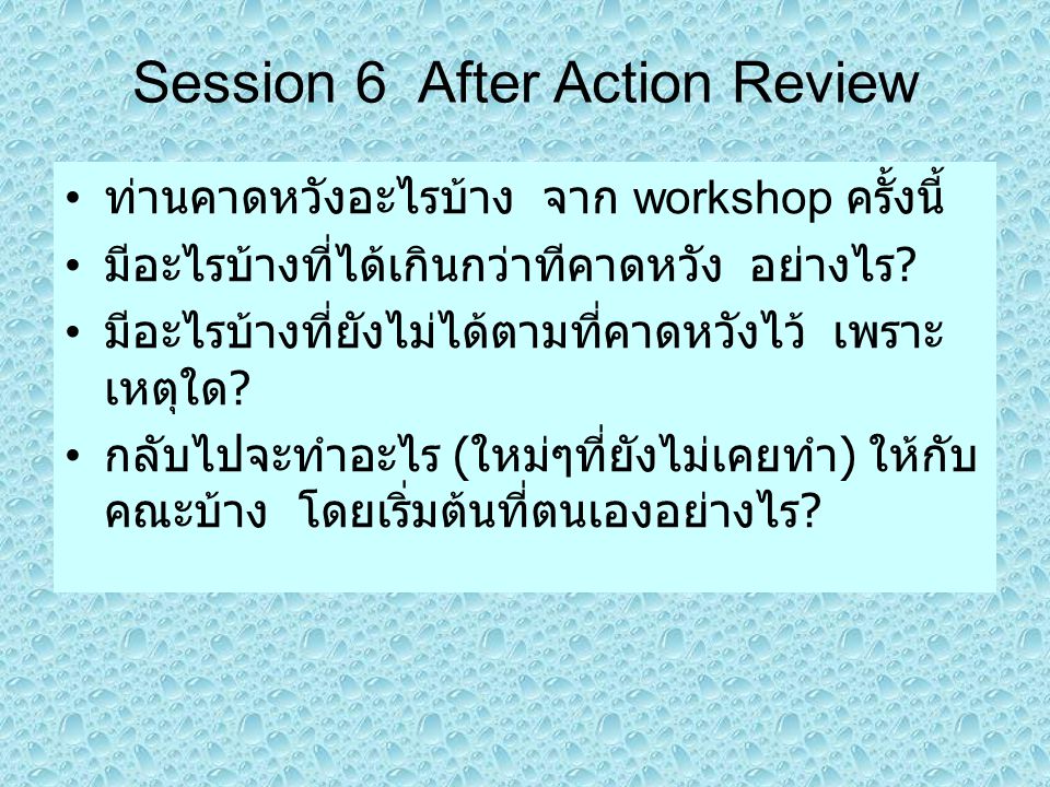Session 6 After Action Review