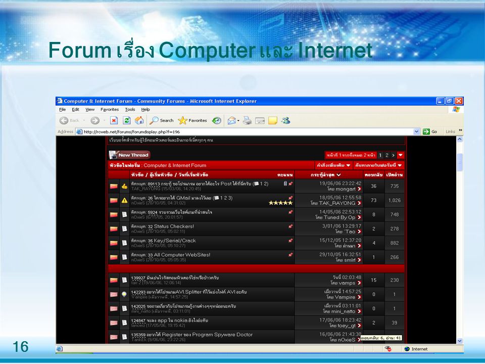 Forum เรื่อง Computer และ Internet