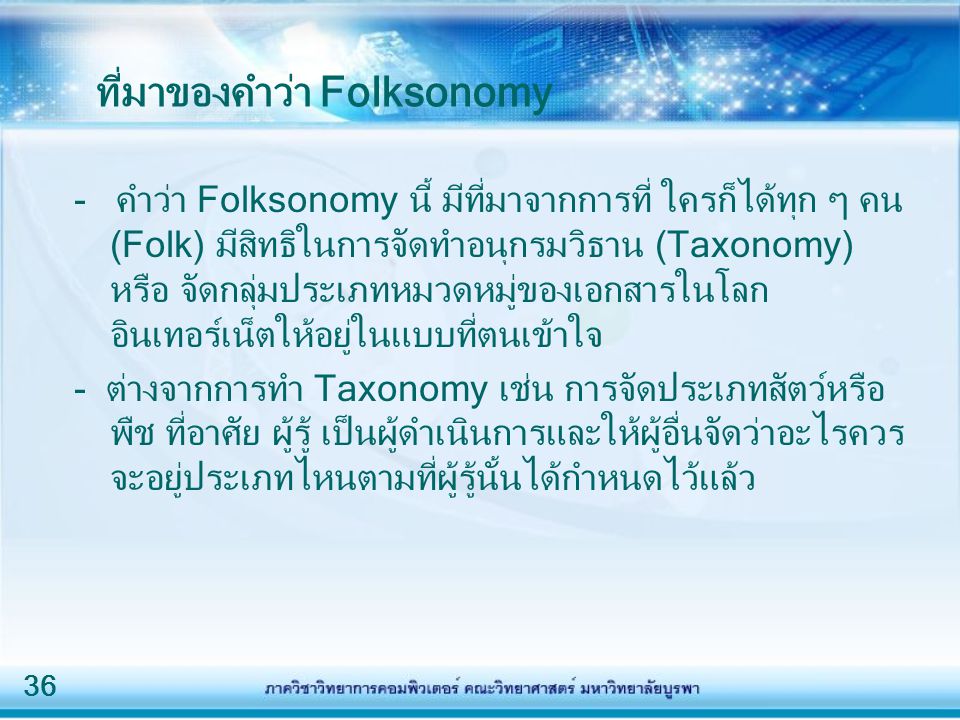 ที่มาของคำว่า Folksonomy