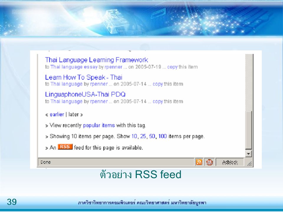 ตัวอย่าง RSS feed
