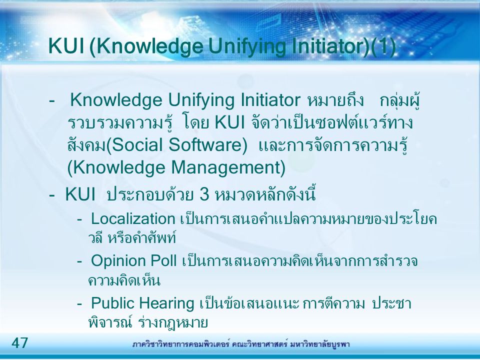 KUI (Knowledge Unifying Initiator)(1)