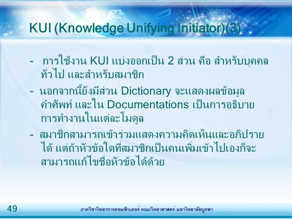 KUI (Knowledge Unifying Initiator)(3)