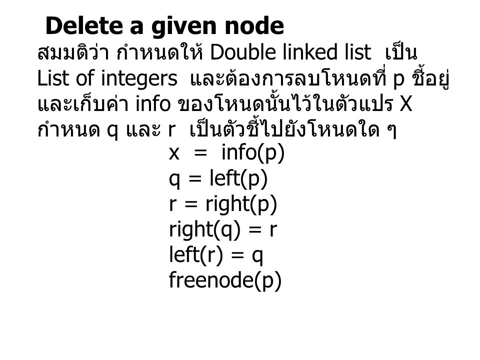 Delete a given node