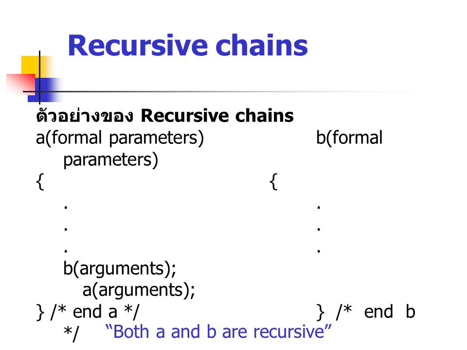 Recursive chains ตัวอย่างของ Recursive chains