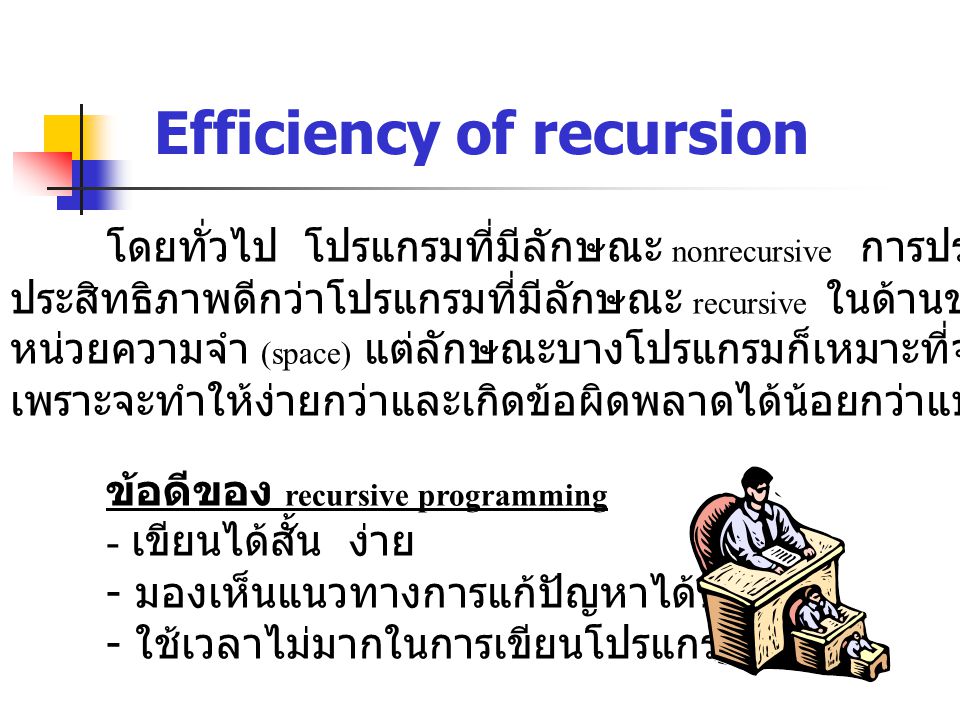 Efficiency of recursion