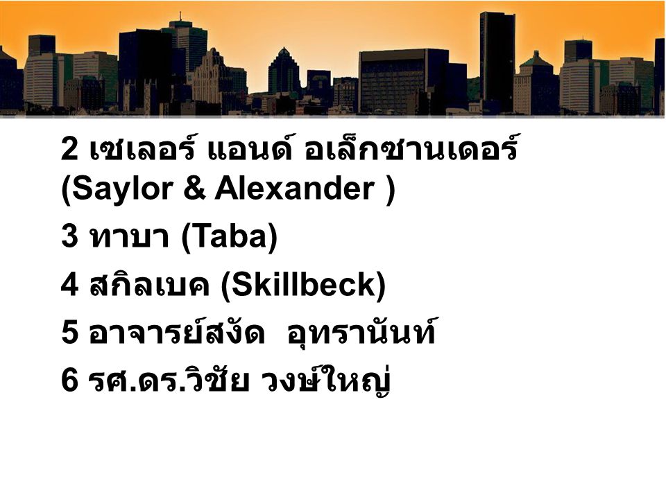 2 เซเลอร์ แอนด์ อเล็กซานเดอร์ (Saylor & Alexander )