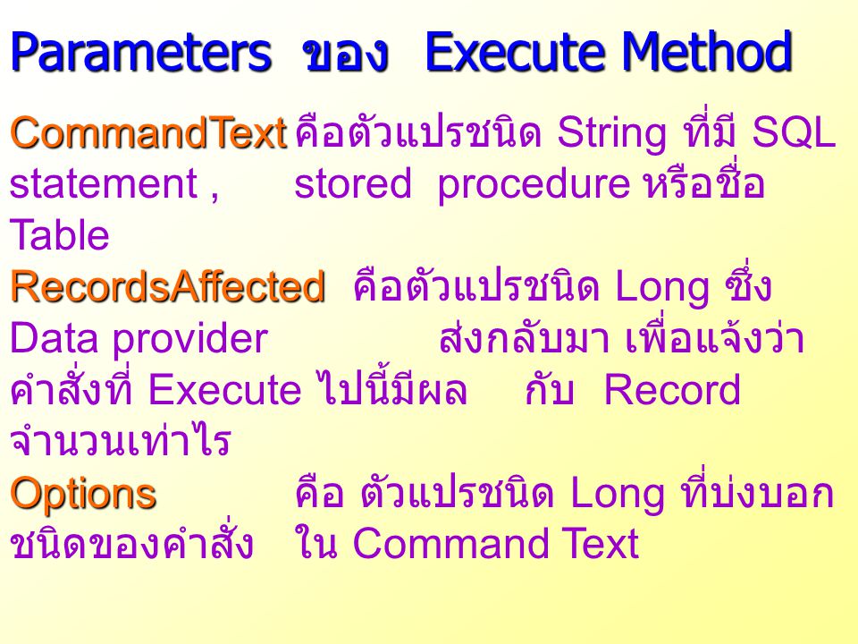 Parameters ของ Execute Method