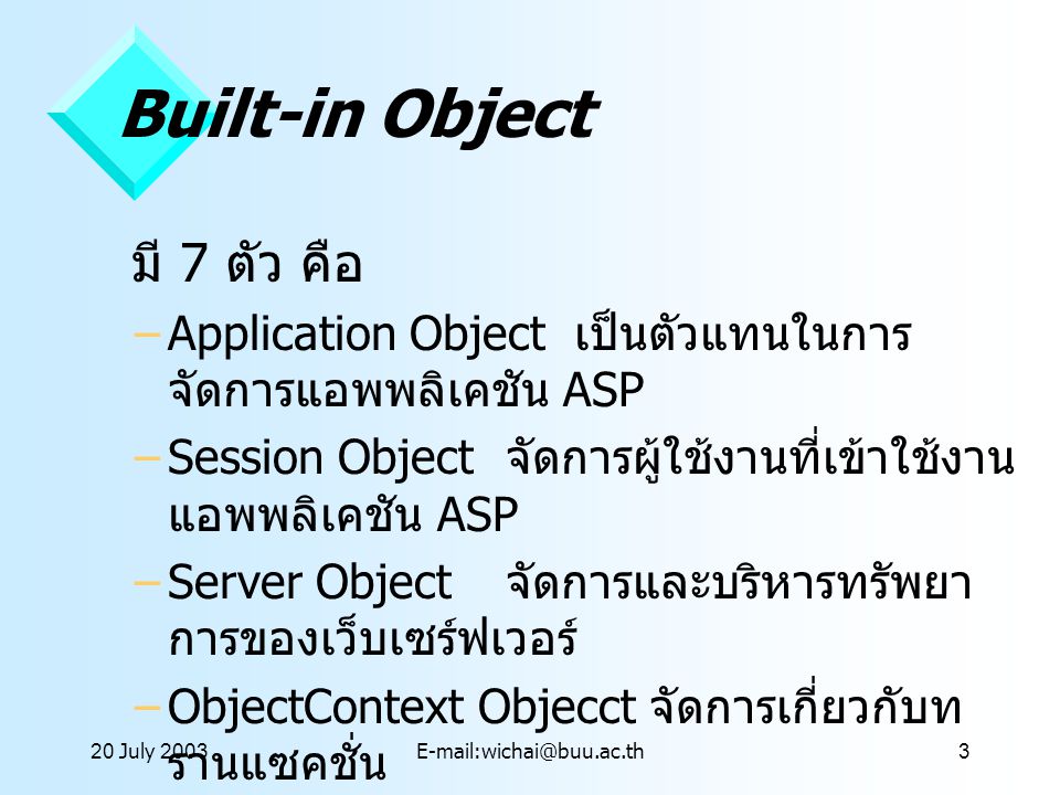 Built-in Object มี 7 ตัว คือ