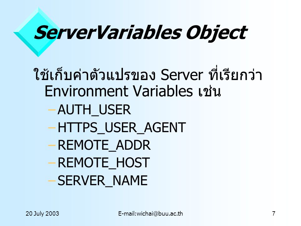 ServerVariables Object