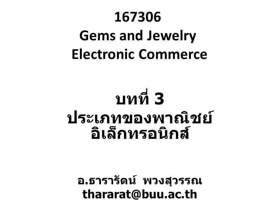 Gems and Jewelry Electronic Commerce