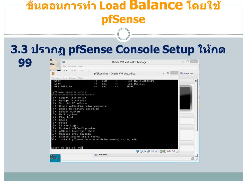 ขั้นตอนการทำ Load Balance โดยใช้ pfSense