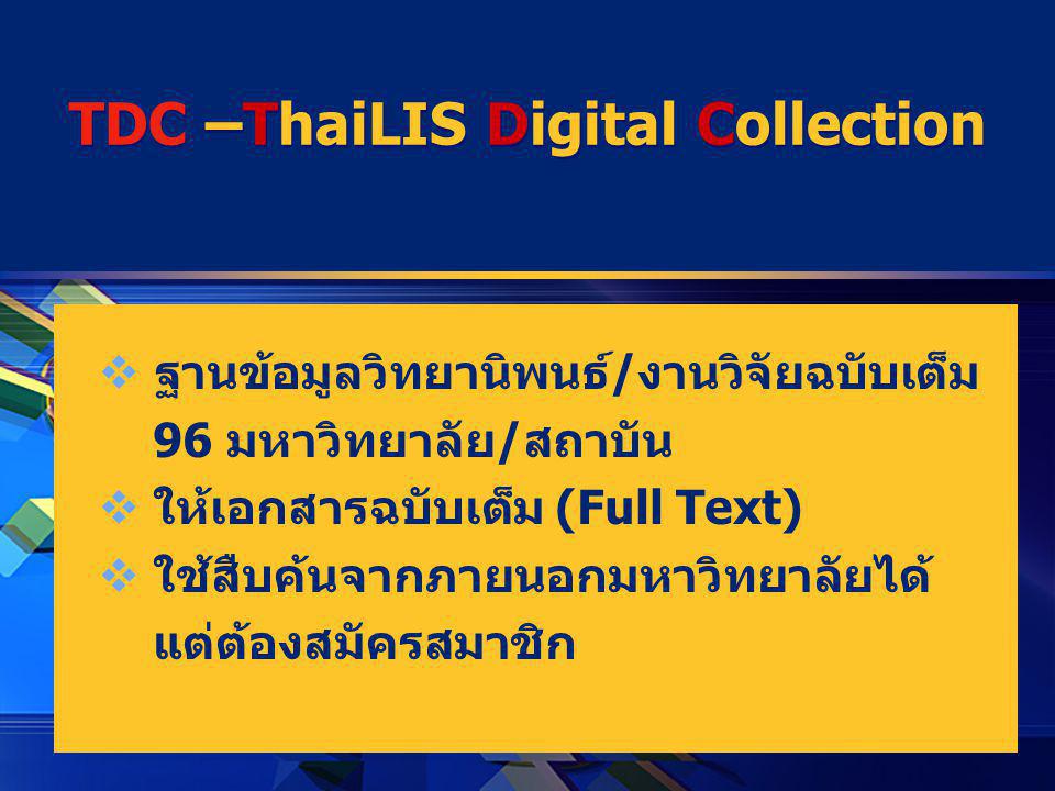 TDC –ThaiLIS Digital Collection