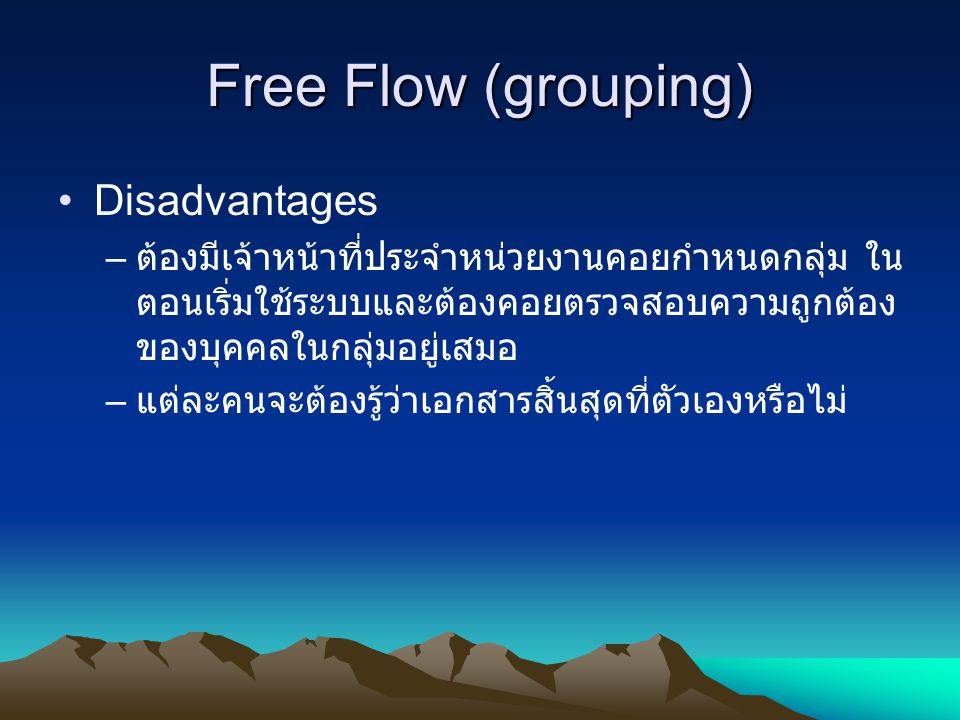 Free Flow (grouping) Disadvantages