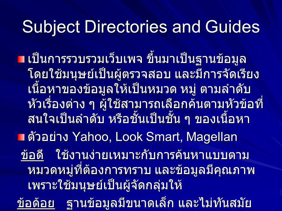 Subject Directories and Guides