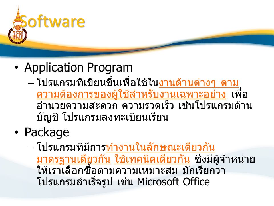 Software Application Program Package