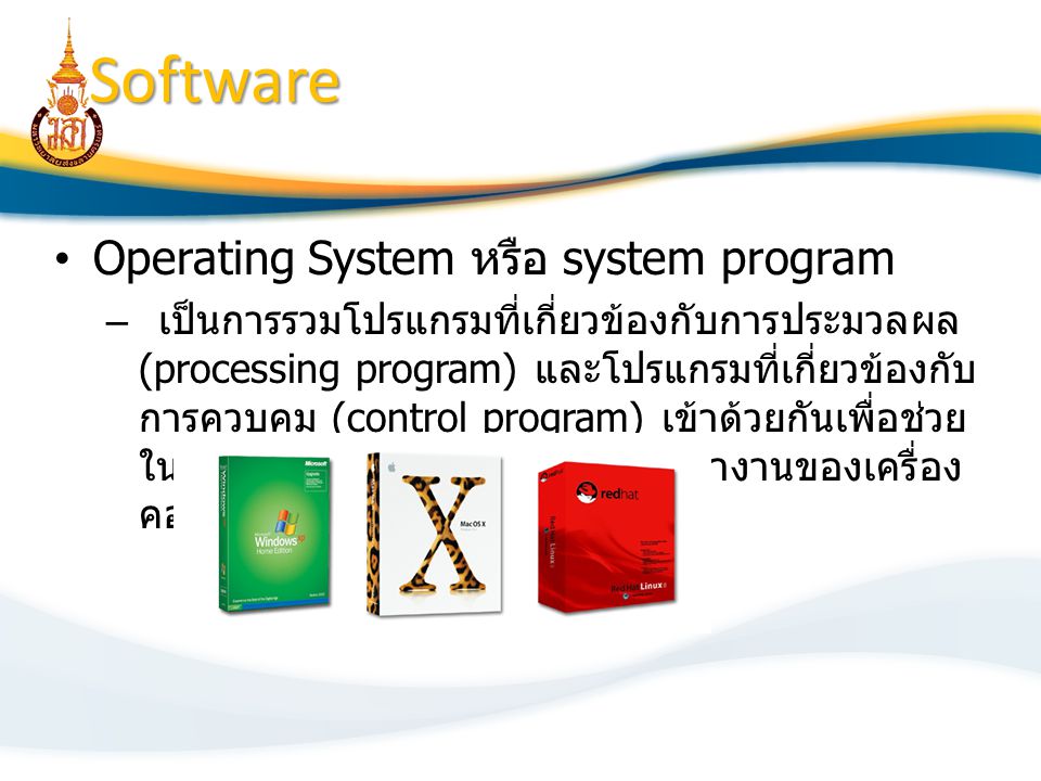 Software Operating System หรือ system program