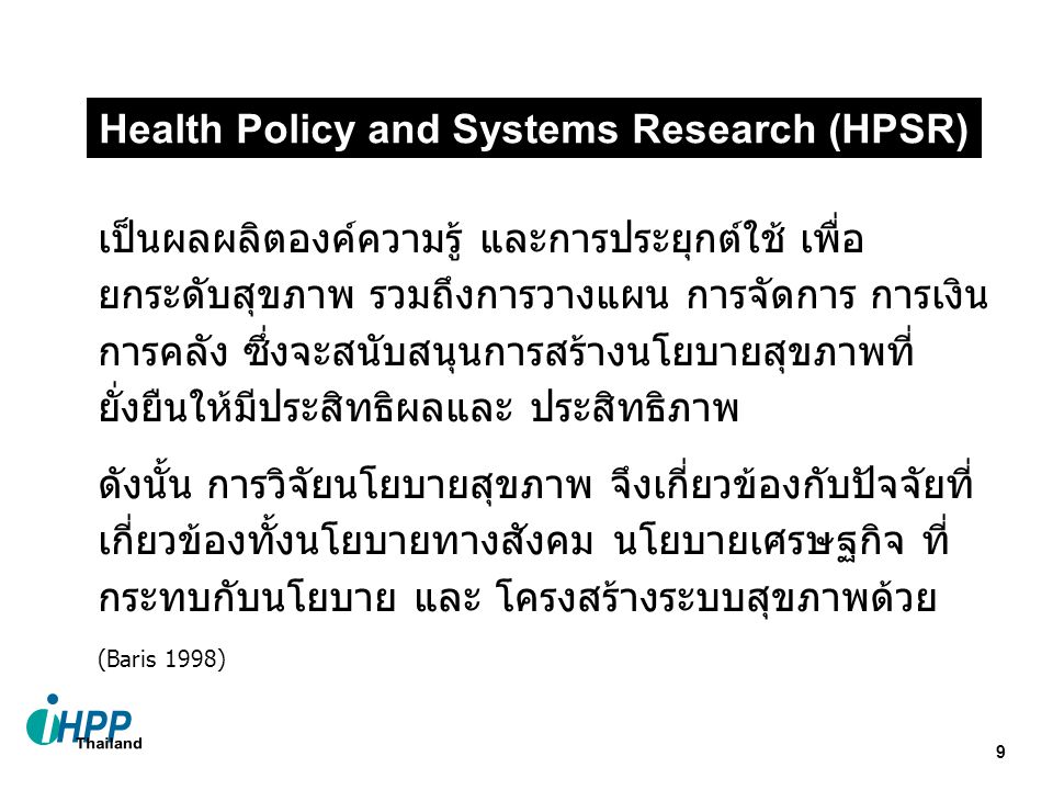 Health Policy and Systems Research (HPSR)