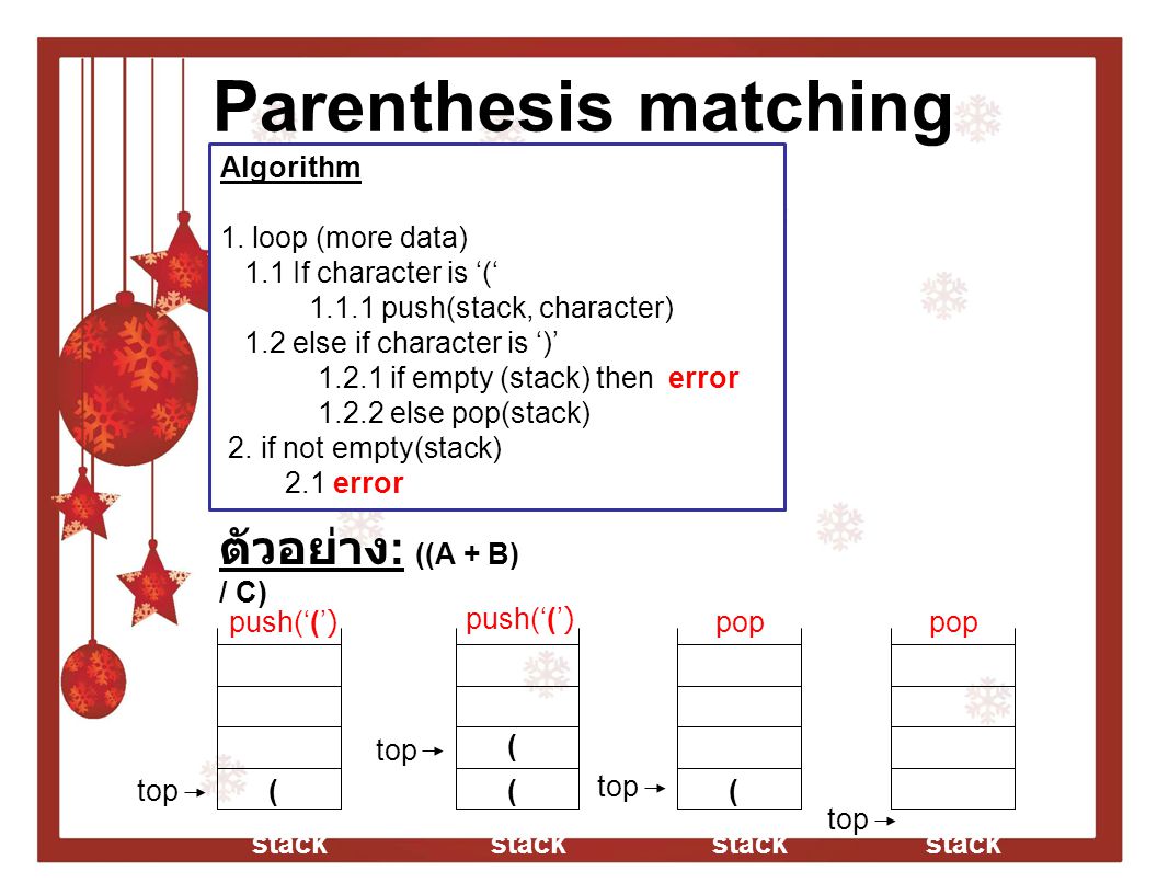 Parenthesis matching ตัวอย่าง: ((A + B) / C) Algorithm