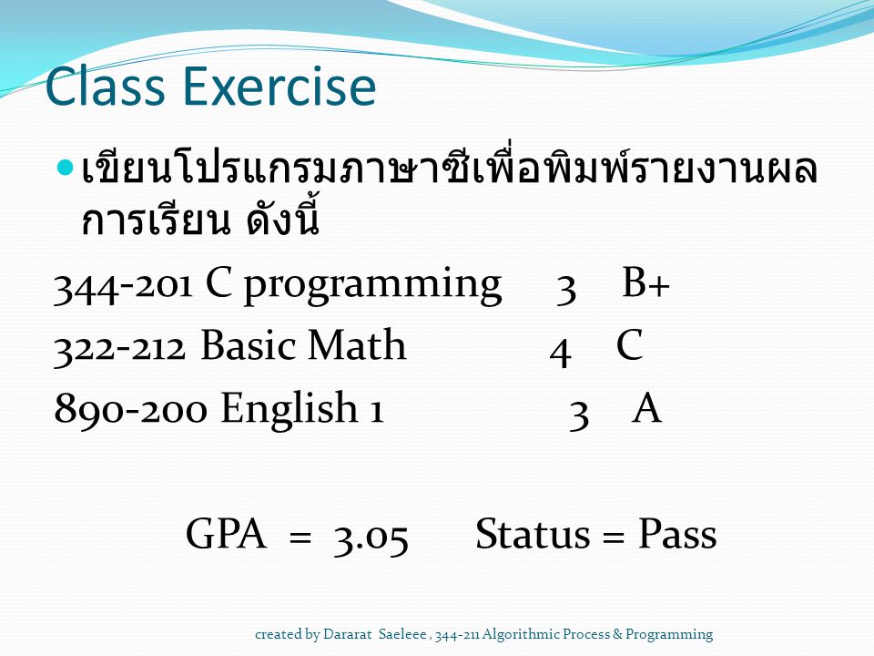 Class Exercise เขียนโปรแกรมภาษาซีเพื่อพิมพ์รายงานผลการเรียน ดังนี้