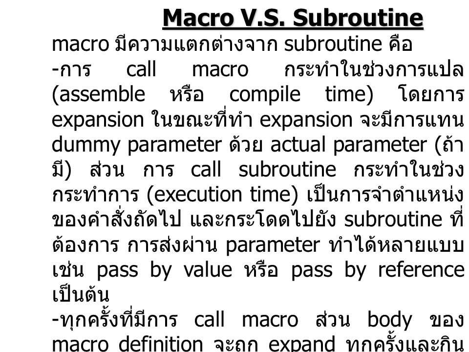 Macro V.S. Subroutine macro มีความแตกต่างจาก subroutine คือ