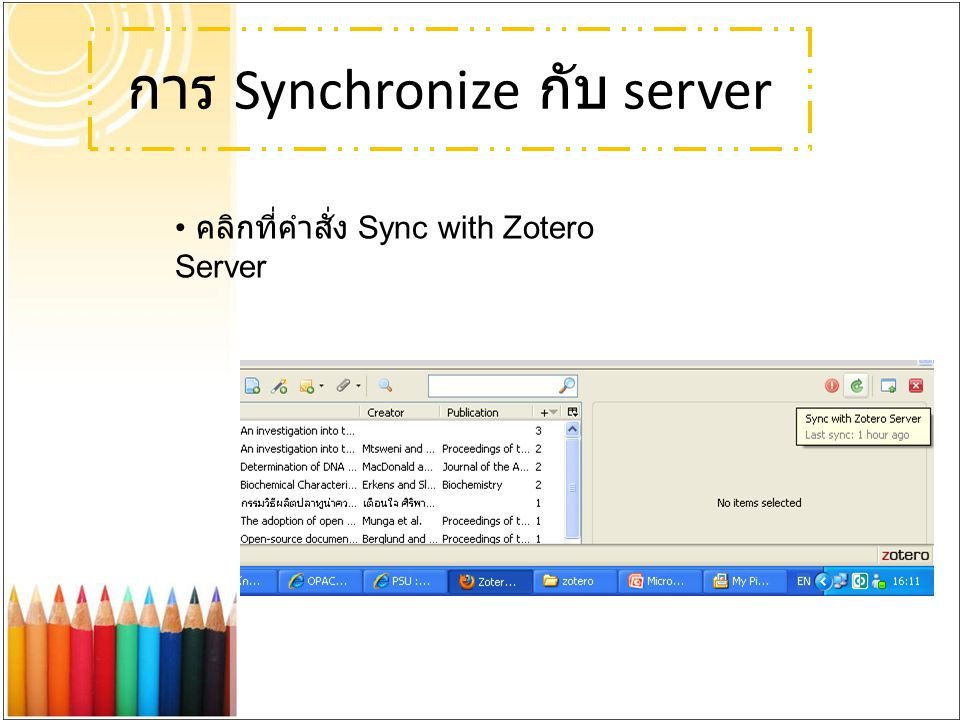 การ Synchronize กับ server