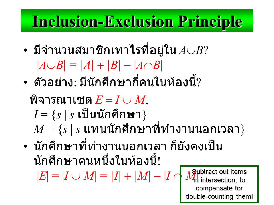 Inclusion-Exclusion Principle