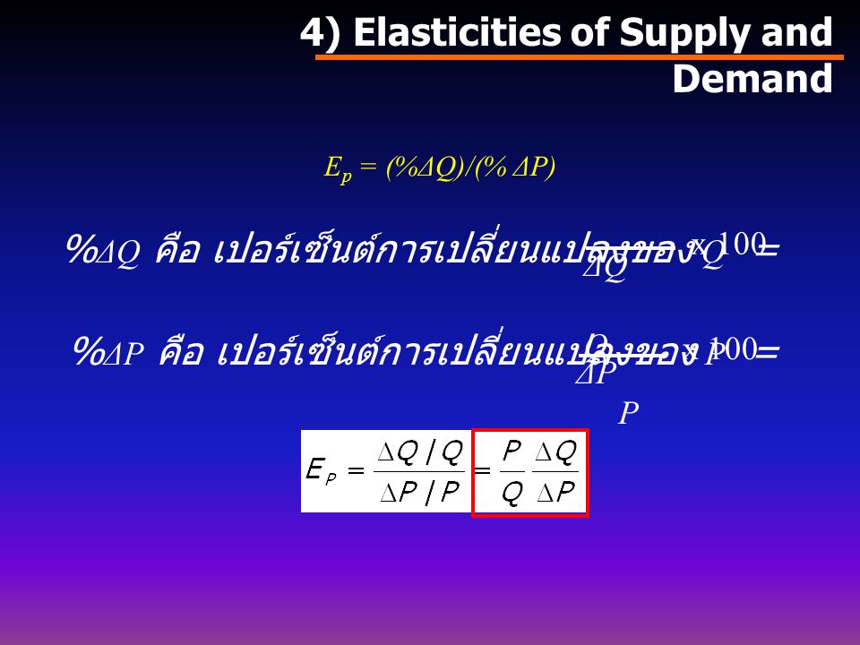 4) Elasticities of Supply and Demand