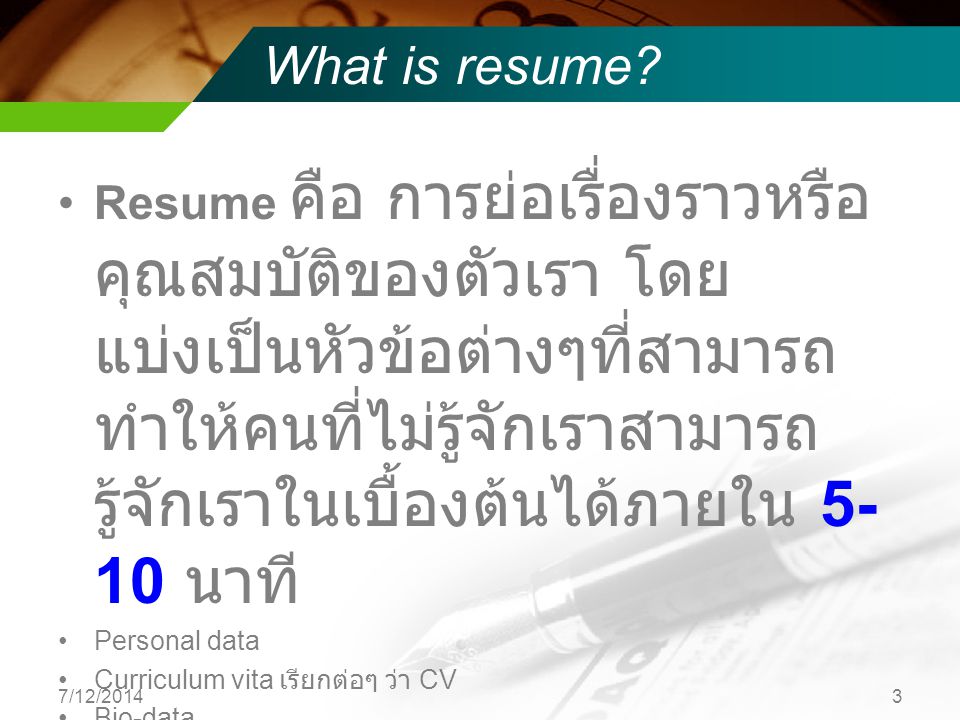 What is resume