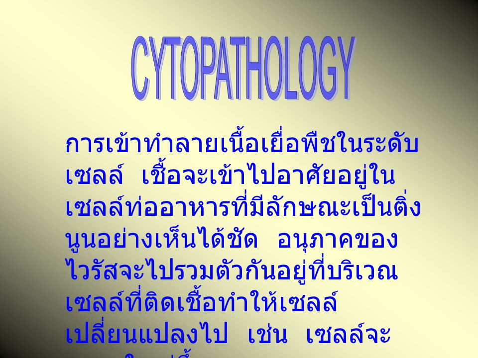 CYTOPATHOLOGY