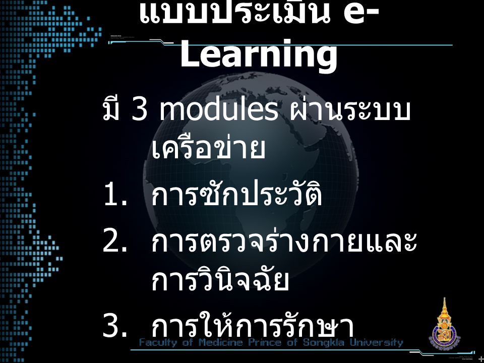 แบบประเมิน e-Learning